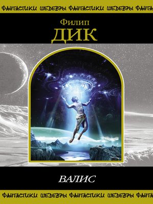 cover image of ВАЛИС